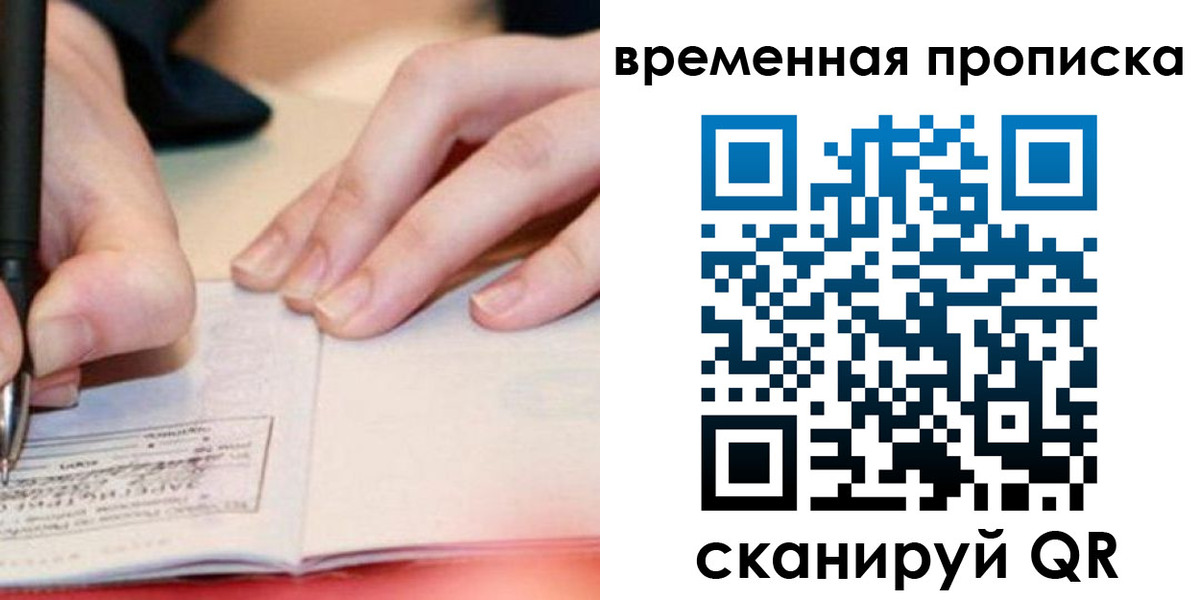 купить прописку в Светлограде
