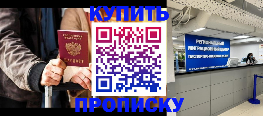 прописка для кредита в Светлограде