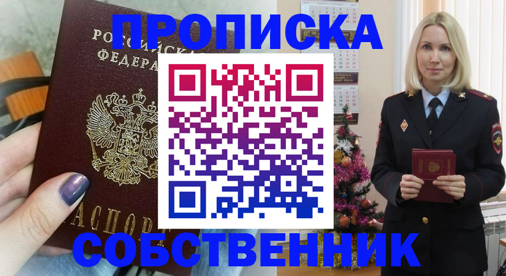 временная прописка в Светлограде